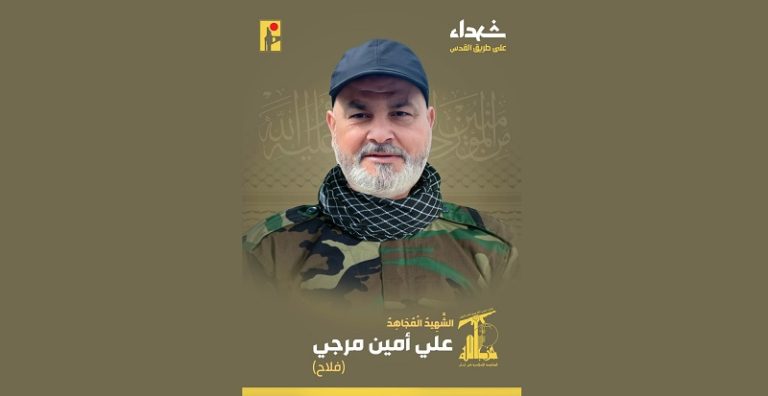 المقاومة تنعى الشهيد “فلاح”