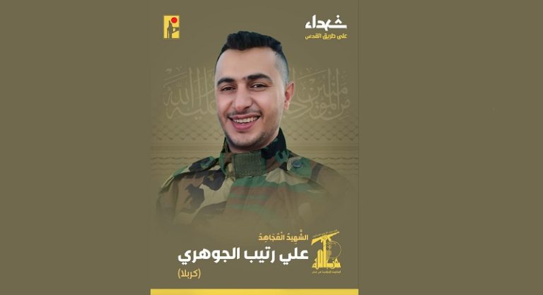 المقاومة تنعى الشهيد “كربلا”