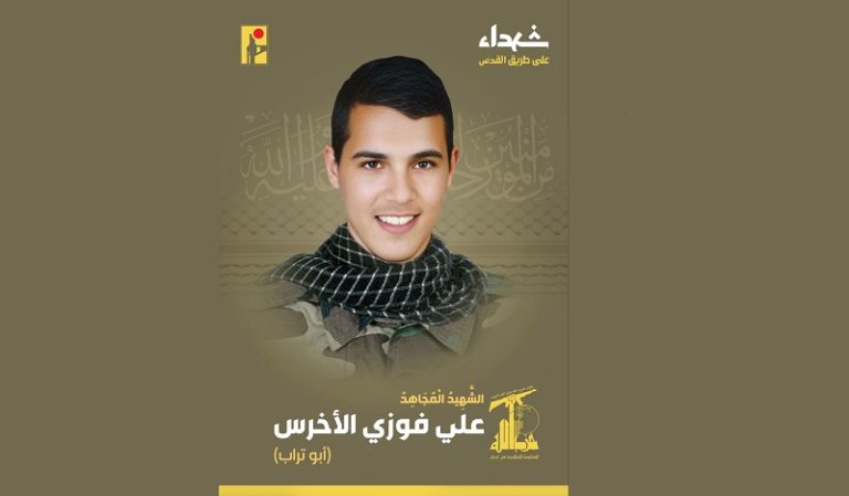 المقاومة تنعى الشهيد “أبو تراب”