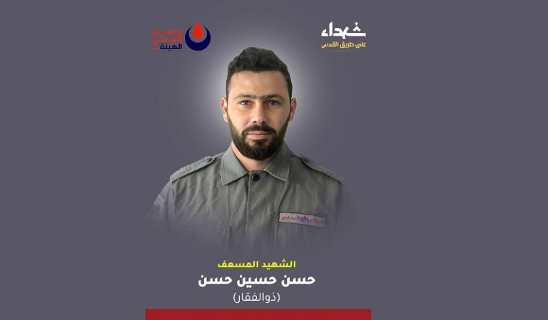 الهيئة الصحية تنعى الشهيد المسعف “ذو الفقار”