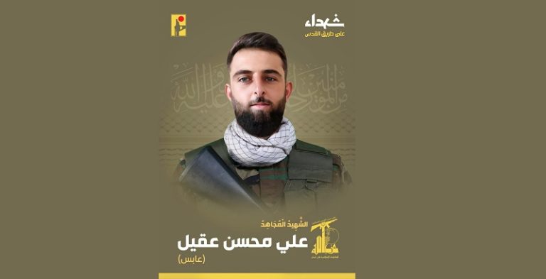 المقاومة تنعى الشهيد “عابس”