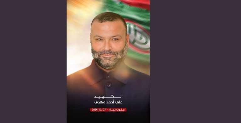 “أمل” تنعى الشهيد علي أحمد مهدي