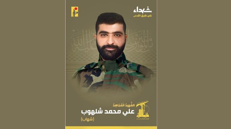 المقاومة تنعى الشهيد “شهاب”