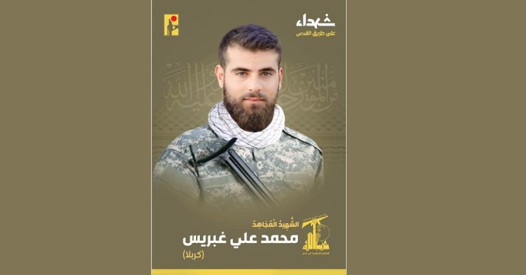 المقاومة تنعى الشهيد “كربلا”