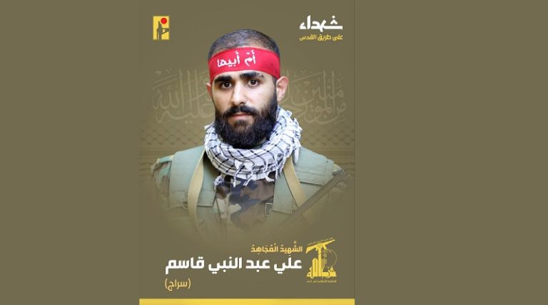 المقاومة تنعى الشهيد “سراج”