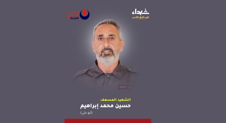 الهيئة الصحية تنعى الشهيد المسعف “أبو علي”