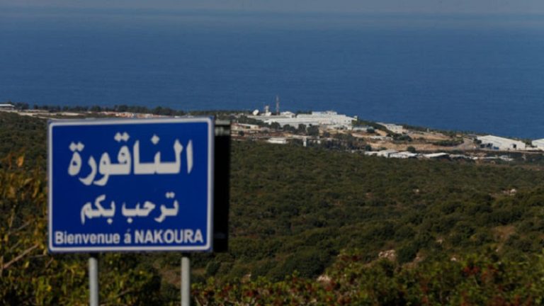 إعادة ساحات شاسعة من العقارات للدولة اللبنانية في الناقورة!