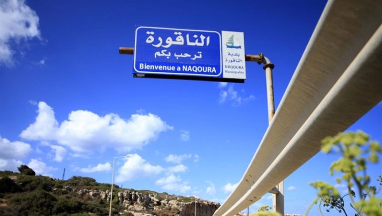 معركة أخرى في الناقورة… على المشاعات