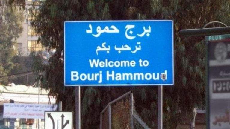 بالفيديو ـ “إنذار” من “القوات” للسوريين بالرحيل عن برج حمود قبل الجمعة!