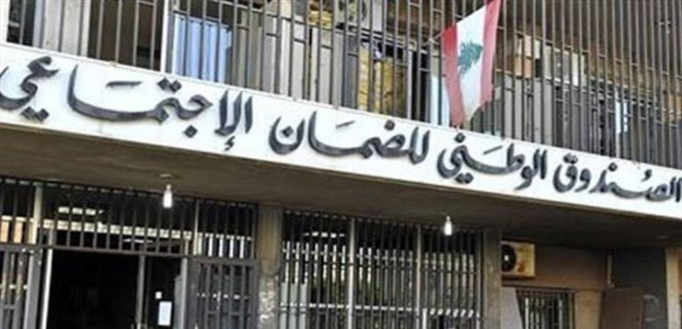 هل يتخلّى العمال عن خدمات “الضمان الإجتماعي”؟