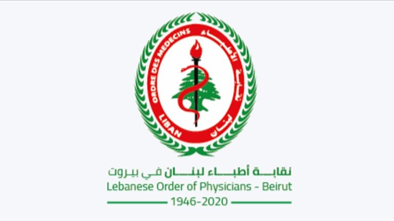 نقابة أطباء لبنان في بيروت: نرفض تعرفات وزير الصحة
