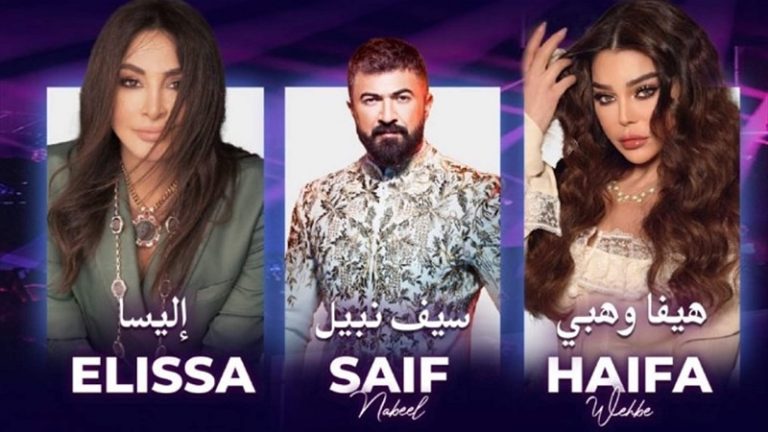 تأجيل حفل هيفاء وهبي وإليسا وسيف نبيل في الإمارات (صورة)