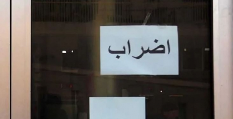 موظفو وعمال بلدية النبطية يواصلون إضرابهم لليوم الخامس