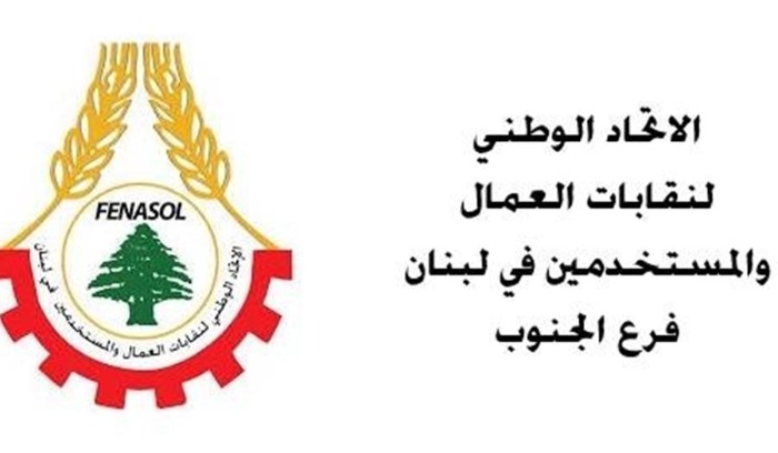 “نقابة عمال الجنوب”: للطعن بمرسوم الأجور ووقف التفاوض مع الحكومة