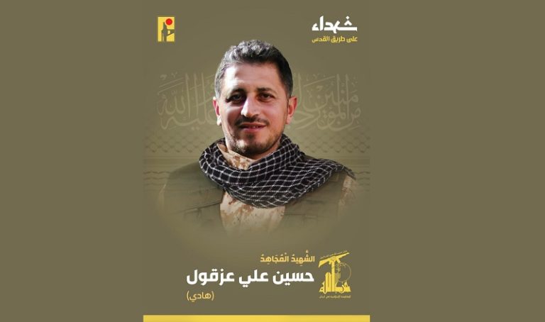 المقاومة تنعى الشهيد “هادي”