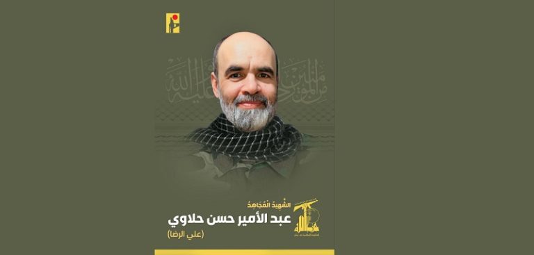 المقاومة تنعى الشهيد “علي الرضا”