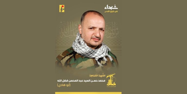 المقاومة تنعى الشهيد “أبو هادي”