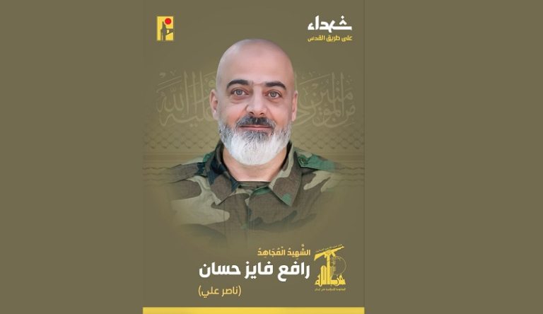 المقاومة تنعى الشهيد “ناصر علي”