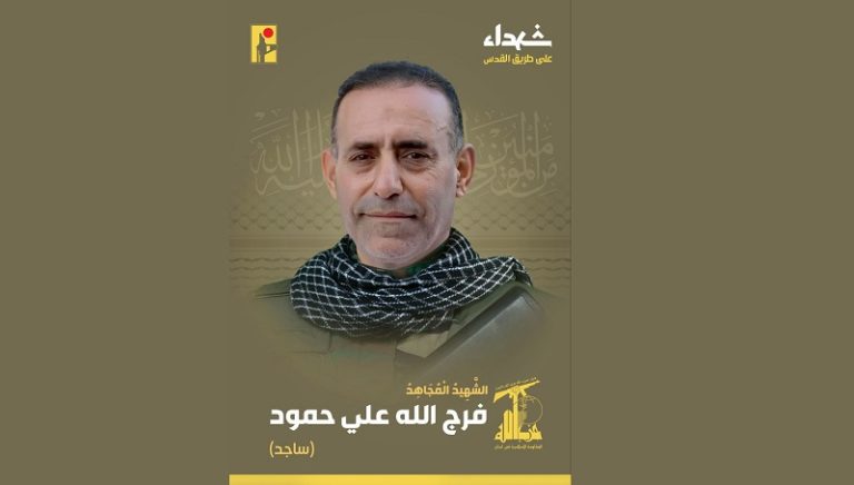 المقاومة تنعى الشهيد “ساجد”