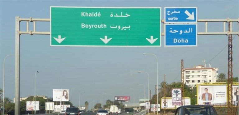 تسرب زيوت على أوتوستراد خلدة باتجاه بيروت