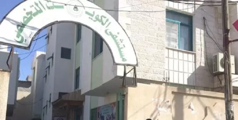 خروج مستشفى الكويت برفح عن الخدمة رسمياً