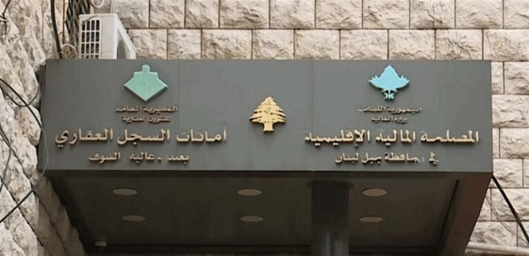 “السجل العقاريّ” تسلم معاملات منجزة في 17 أيار