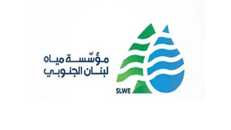 “مياه الجنوب”: بدء حملة قمع مخالفات وإزالة تعديات في 13 أيار