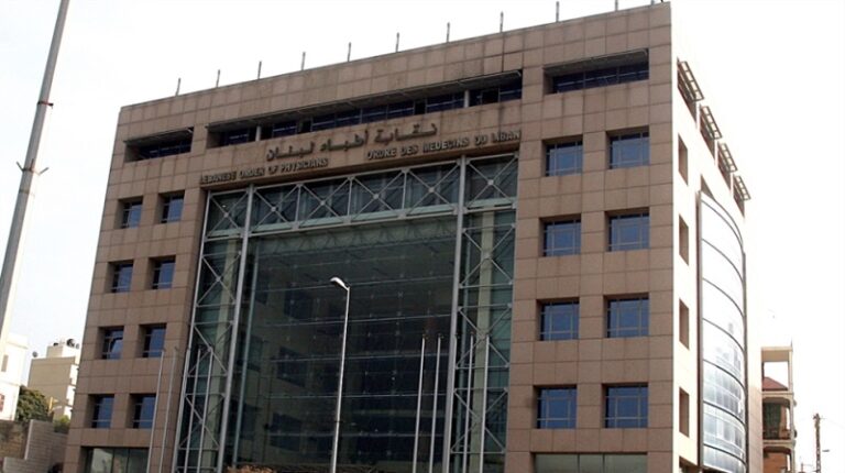 نقابة الأطباء تتحضّر لعمليّة انتخاب 4 أعضاء