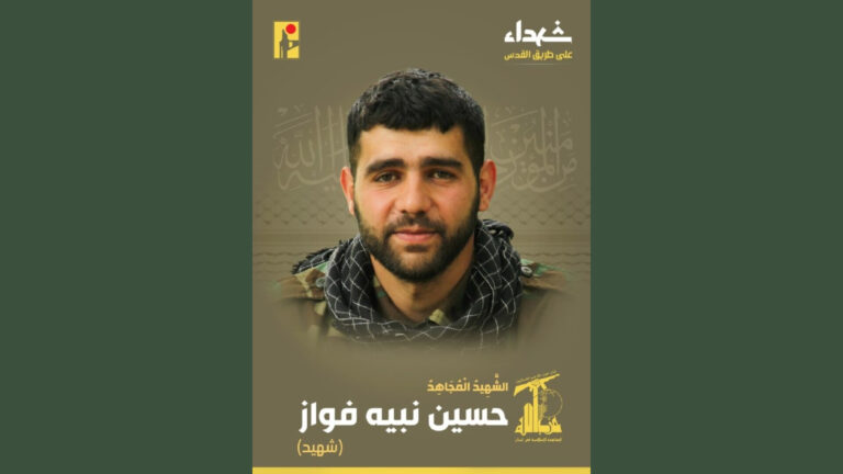 المقاومة تنعى الشهيد “شهيد”