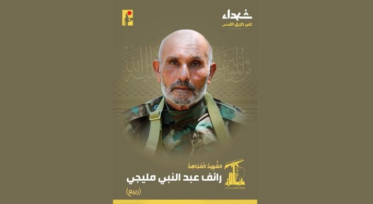 المقاومة تنعى الشهيد “ربيع”