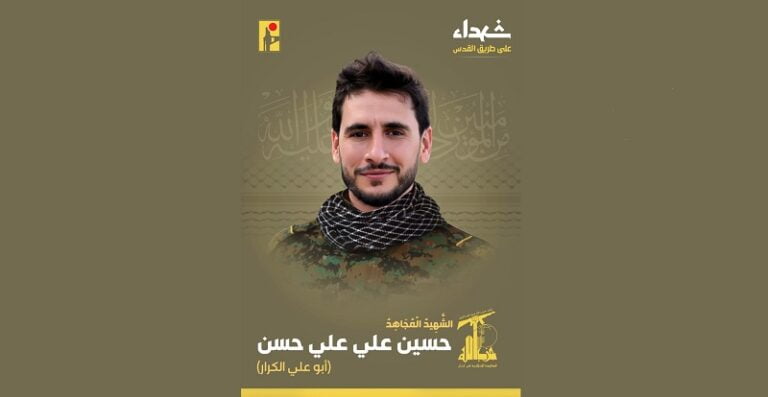 المقاومة تنعى الشهيد “أبو علي الكرار”