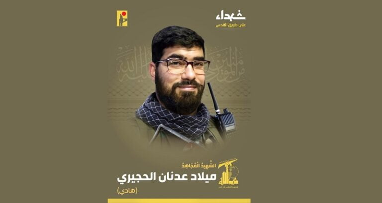 المقاومة تنعى الشهيد “هادي”