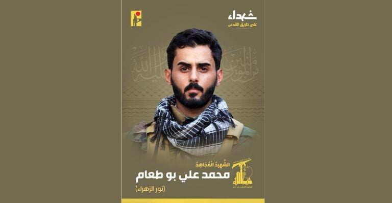 المقاومة تنعى الشهيد “نور الزهراء”