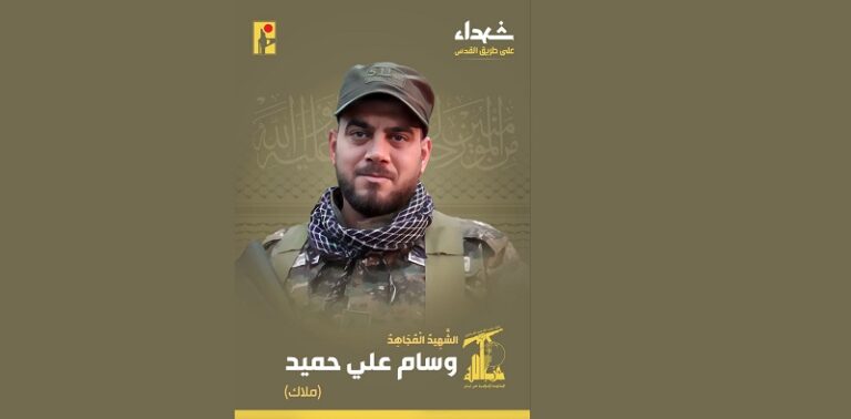 المقاومة تنعى الشهيد “ملاك”