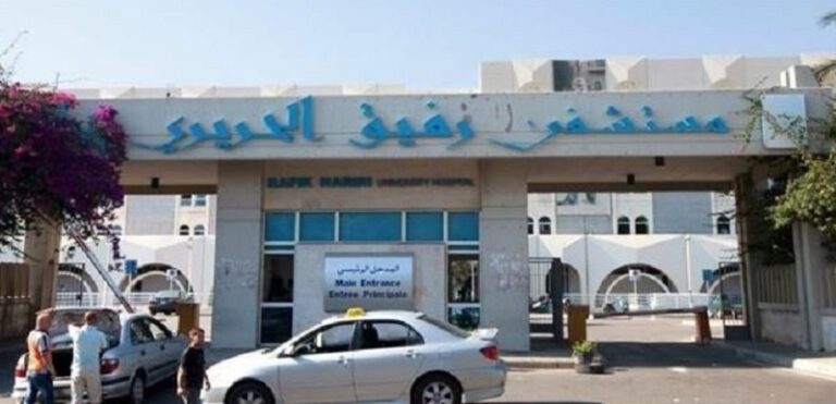 “مستخدمو مستشفى بيروت الحكومي” يعلنون الإضراب المفتوح