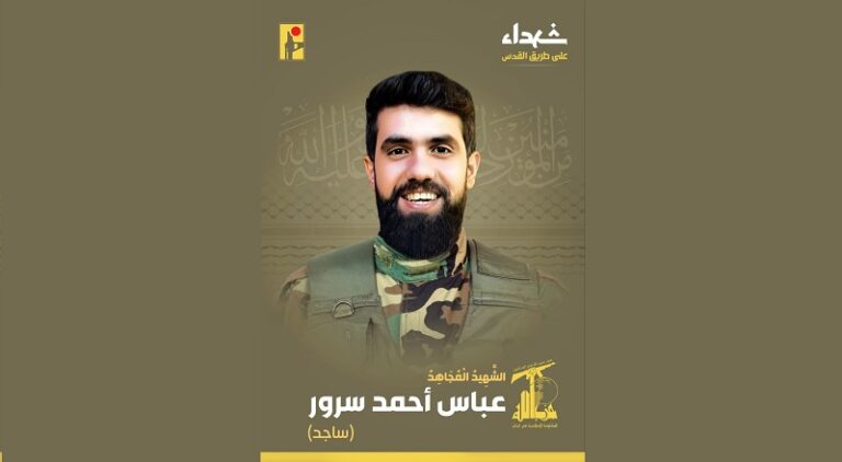 المقاومة تنعى الشهيد “ساجد”