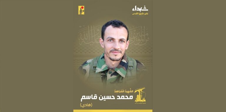 المقاومة تنعى الشهيد “هادي”