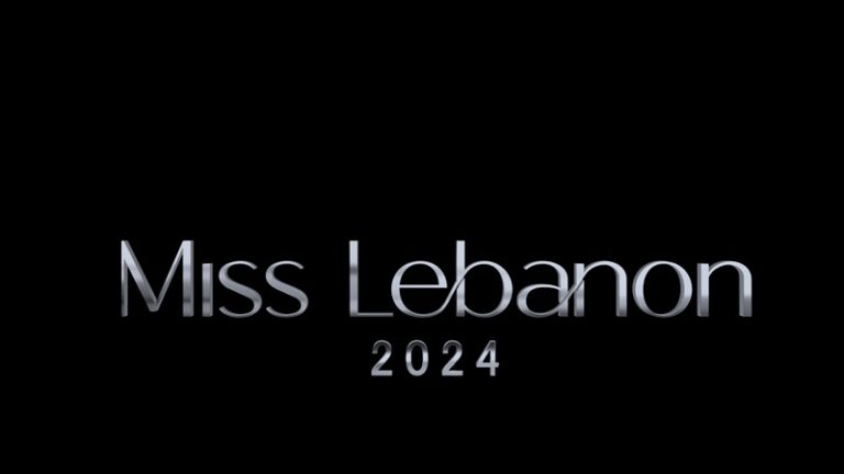 موعد مسابقة ملكة جمال لبنان 2024!