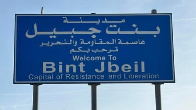 الإفادات العقارية عن قضاء بنت جبيل من أمانة سجل النبطية