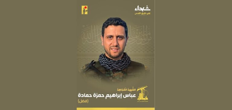 المقاومة تنعى الشهيد “فضل”