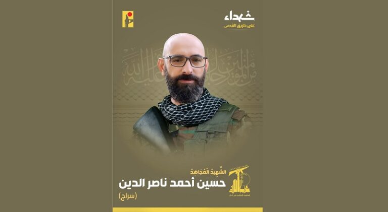 المقاومة تنعى الشهيد “سراج”