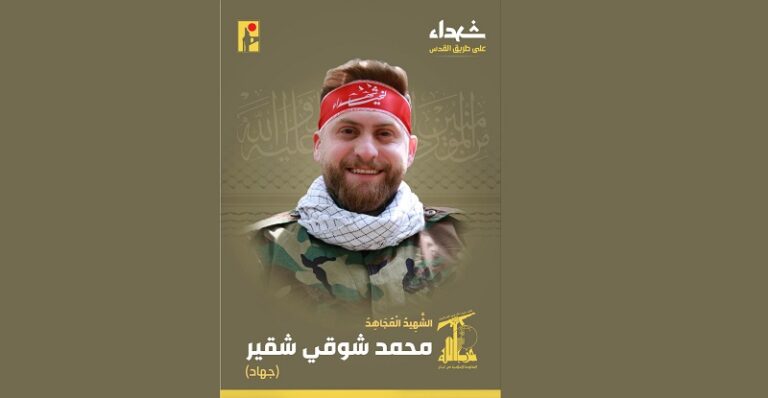 المقاومة تنعى الشهيد “جهاد”