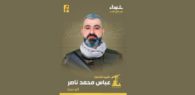 المقاومة تنعى الشهيد “أبو حيدر”