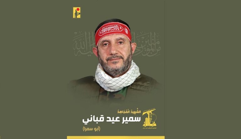 المقاومة تنعى الشهيد “أبو سمرا”