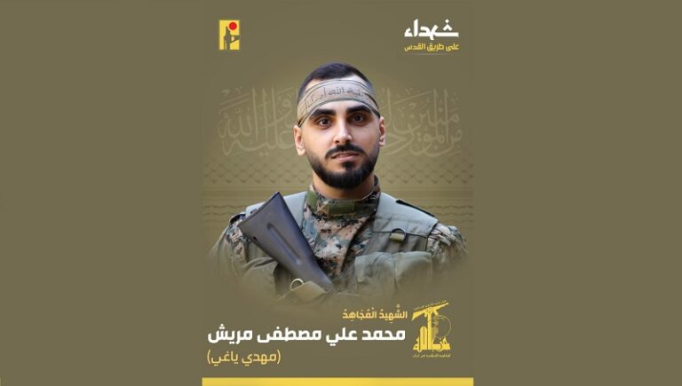 المقاومة تنعى الشهيد “مهدي ياغي”