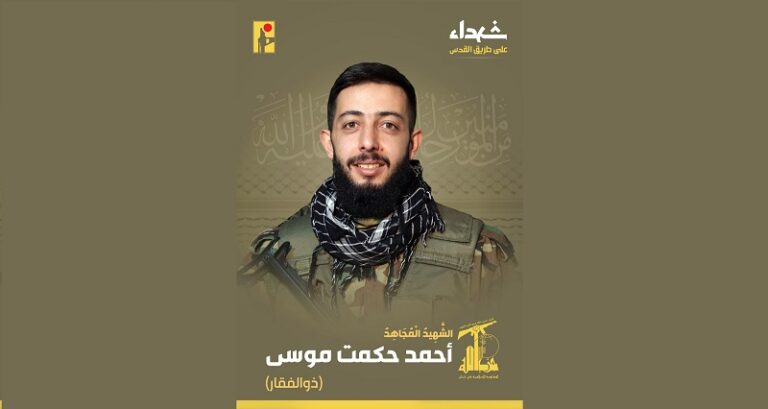 المقاومة تنعى الشهيد “ذو الفقار”