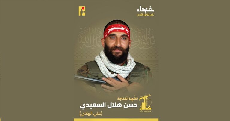 المقاومة تنعى الشهيد “علي الهادي”