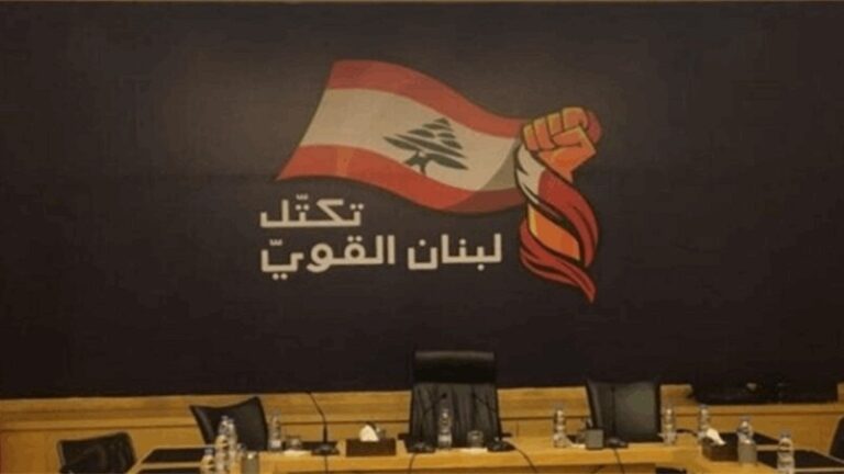 “لبنان القوي” يقدم إقتراح قانون لتعيين محقق خاص بالقضايا المالية