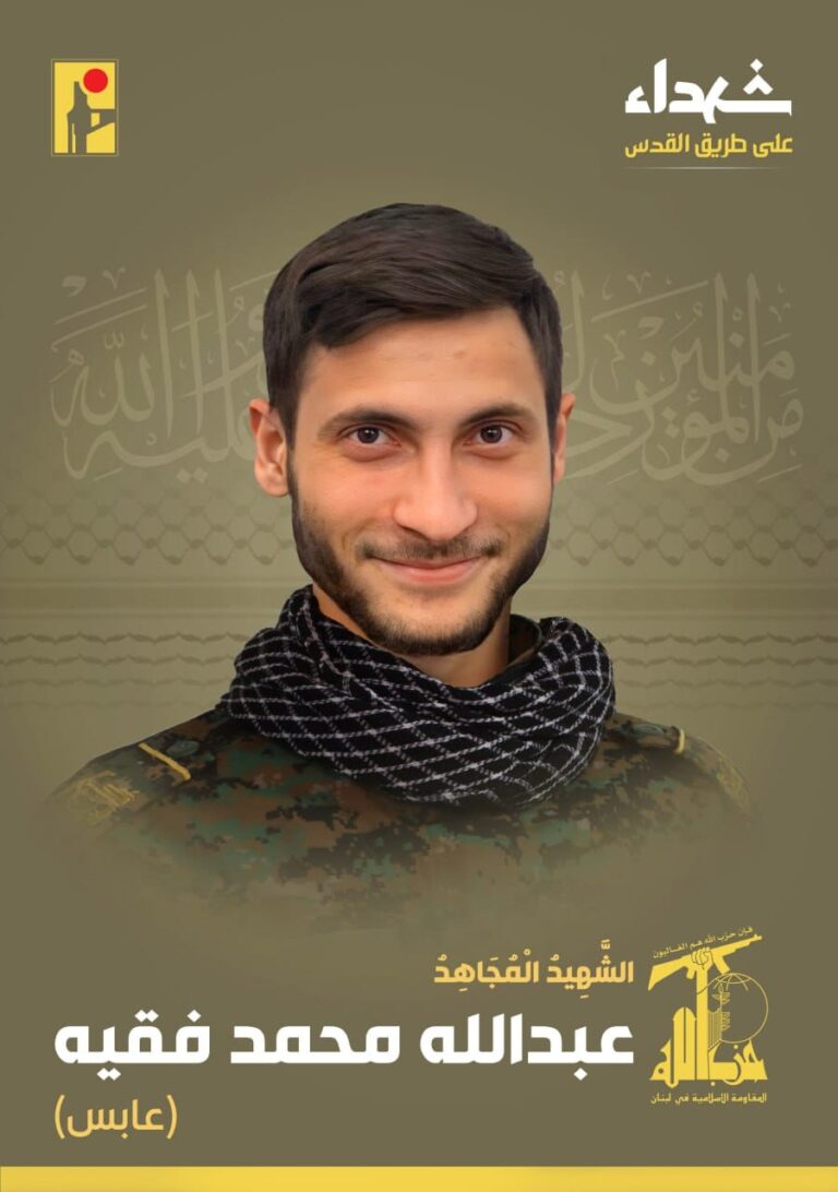 المقاومة تنعى الشهيد “عابس”