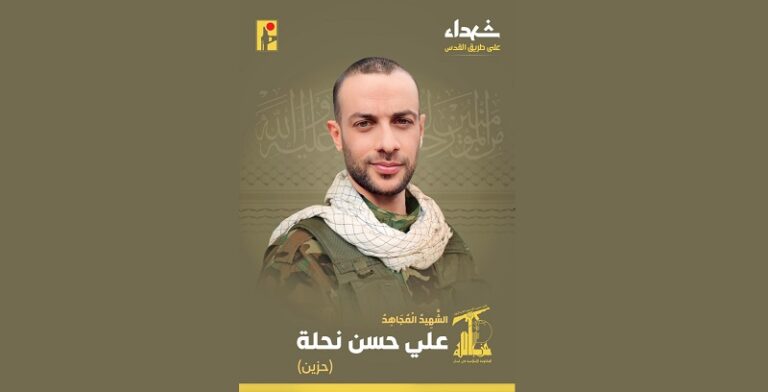 المقاومة تنعى الشهيد “حزين”